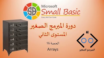 الحصة 16: المصفوفات Arrays