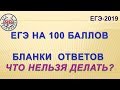 СОВЕТЫ ПЕРЕД ЕГЭ. ЕГЭ НА 100 БАЛЛОВ