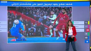 محمد صلاح يتفوق على هالاند ويحرز هدف الفوز على مانشستر سيتي في الدوري الإنجليزي