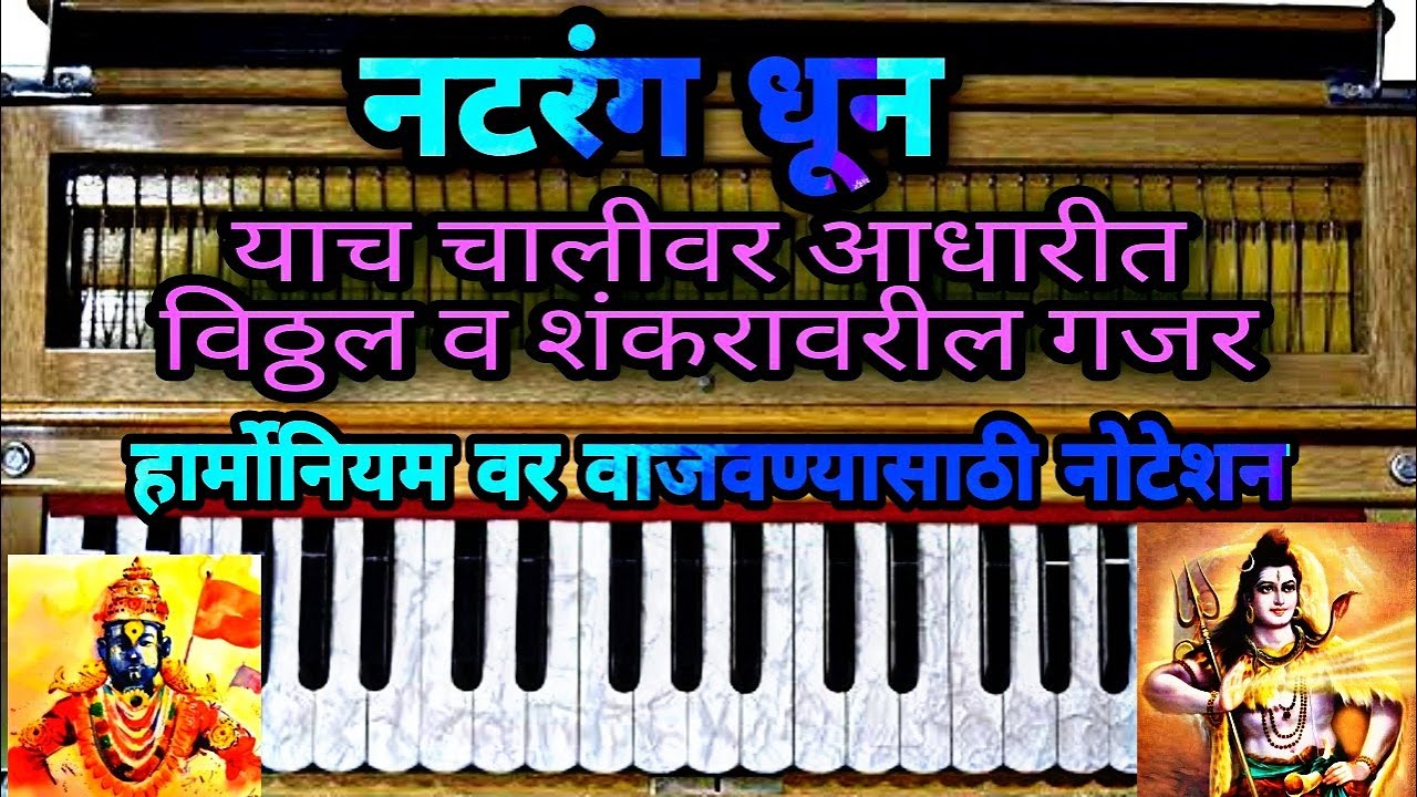 Natrang harmonium notes in marathi