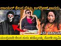 ಲಾಯರ್ ಕೆಲಸ ಬಿಟ್ಟು ದೆವ್ವ ಬಿಡಿಸುವ ಮಂತ್ರವಾದಿ ಆದ ಜಗದೀಶ್@RoastRangannaoff