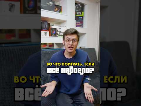 «Лучшие видеоигры для отдыха в России»