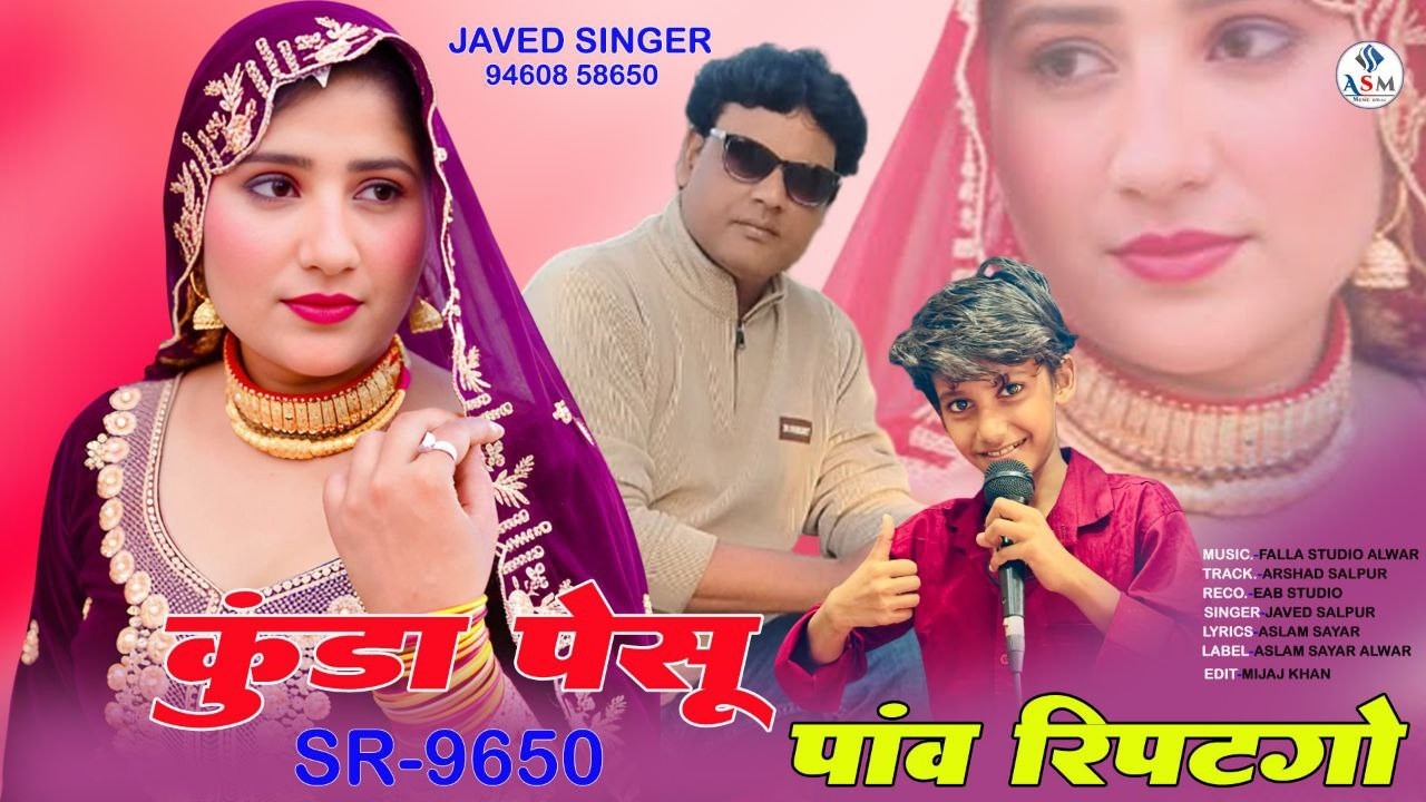 SR 9650 || JAVED SINGER MEWATI || कुंडा पेसु पाव रेप्टेगो || VIDEO SONG 2025 #Javedsr9650