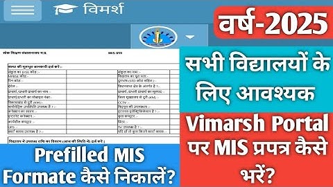 Vimarsh portal se prefilled mis formate kaise prapt karen |Mis formate 2024|Mis formate kya hota hai