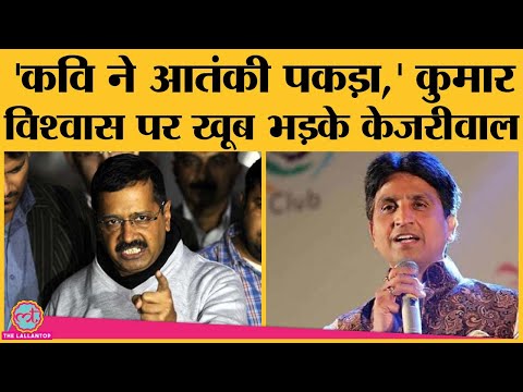 Kumar Vishwas के आरोपों पर Arvind Kejriwal का जवाब, बोले- PM Modi अब Rahul Gandhi बन गए