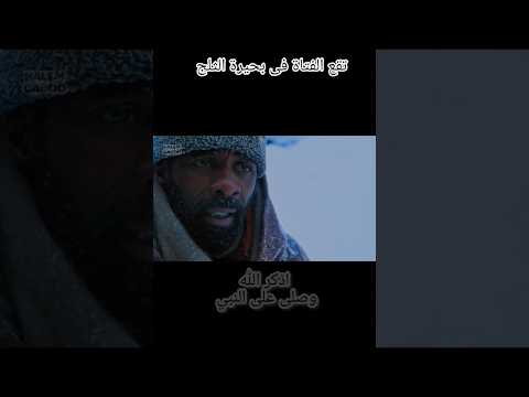 تقع الفتاة فى بحيرة من الثلج افلام  فيلم افلام اكشن    