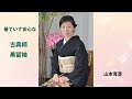 どんな式場でも安心な古典柄黒留袖