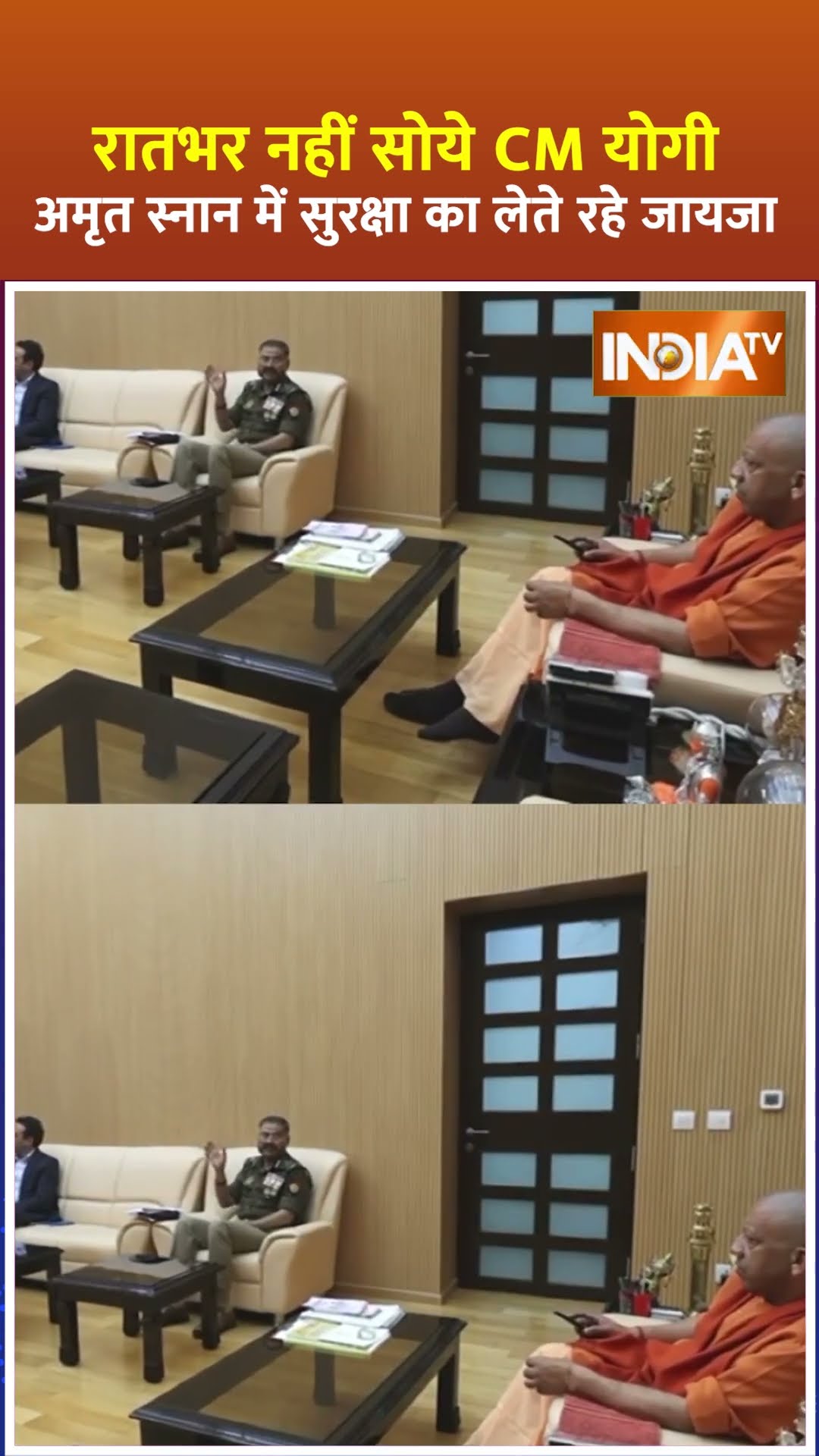 #mahakumbh2025 के आखिरी #amritsnan से पहले रातभर नहीं सोये #cmyogi,  #shorts #prayagraj