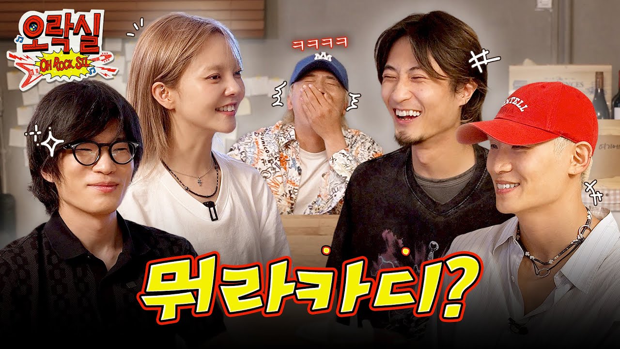 이것이 조선의 락인가요?! KARDI에게 흠뻑 물들어버린 오락부장 홍기! | 오락실 4화, #카디 #KARDI