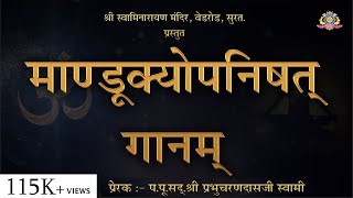 Mandukya Upanishad Chant मणडकय उपनषद गन With Lyrics Smvedroad