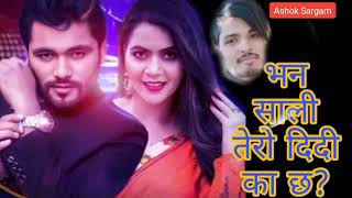 Bhan Saali Teri Didi Ka Chha (Paschimeli Chelo)  Chakra Bam, Laxmi Acharya &Narendra Regmi