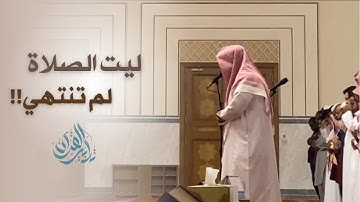 "ومن كفر فلا يحزنك كفره" فجرية تكتب بماء الذهب!! القارئ ماجد الحازمي | 4-2-1445