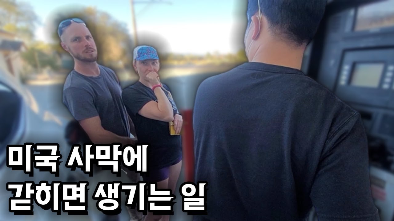 Update 미국 사막에 갇힌 최악의 상황 (로드트립 2)