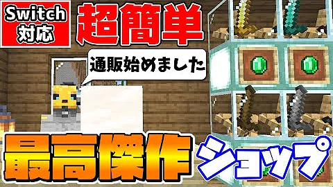 ショップマイクラ
