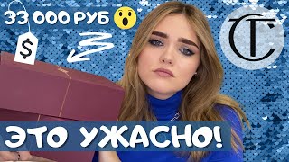 КОШМАР!! ?Сharlotte Tilbury mystery box 2021 – распаковка и ЧЕСТНЫЙ обзор косметики Шарлотт Тилберри - Видео от Dasha Lebedeva