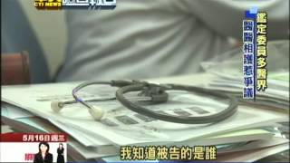 2012.05.16中天調查報告／病人懷疑「醫醫相護」　醫療鑑定陷兩難