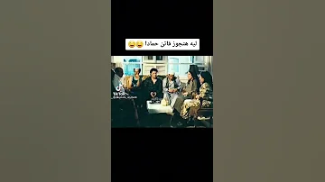 لا هتجوز عبله ياتشكا وعبله تستاهل دي الحب كله يجدع 