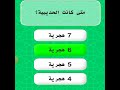 متى كان صلح الحديبية