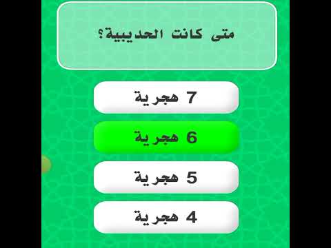 متى كان صلح الحديبية