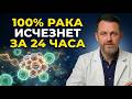 Онколог №1 Раскрывает ПРОСТУЮ Ежедневную Привычку, Которая Предотвращает Рак После 50