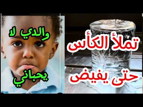 صبري نفد مع أبنائي التربية السليمة في هذا الفيديو عندك الحل