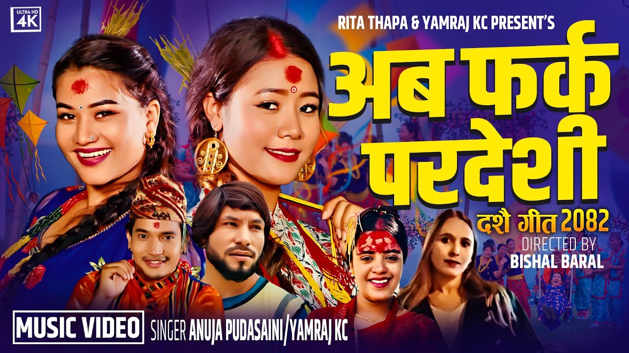 अब फर्क परदेशी - Aba Farka Pardeshi Dashai Song 2082 Anuja Pudasaini • Yamraj Kc • Renuka • Sarita