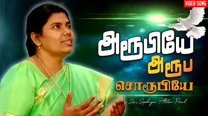 Arubiye Aruba Sorubiye  | Tamil Christian Song | S...