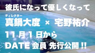 「彼氏になって優しくなって」ミュージックフィルム告知スポット