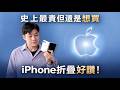 iPhone Duo摺疊機來了！iPhone 18 Pro Max心得！發表會上沒說的事！【Joeman】のサムネイル