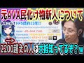 元AVA民で猛者と噂のぶいすぽ新人"紡木こかげ"さんについて触れるSHAKA【2024/3/26】