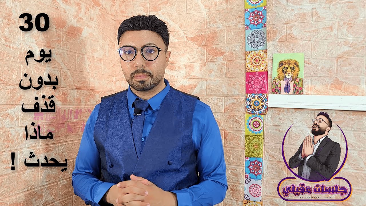 علم تحويل السائل المنوي إلى طاقة خارقة – ماذا يحدث بعد 30 يوم بدون قذف؟