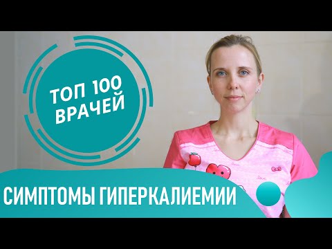 Видео: Как инсулин снижает уровень калия?