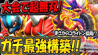 【ポケポケ】大会で超話題に！コライドン採用で進化した"最新型メガルカリオデッキ"が強すぎる件【ポケカポケット】