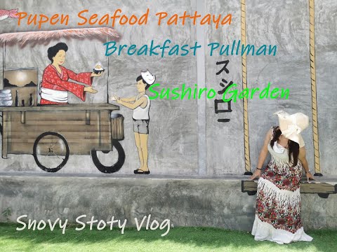Vlog ร้านปูเป็น | Sushiro Garden | Pullman Breakfast Pattaya | Pupen Seafood Pattaya | Day 2