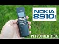 Nokia 8910i: телефон из титана (2003) – ретроспектива