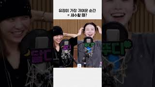 유댕이 시점 나 이럴 때 좀 귀여움?! 🫛 #shorts