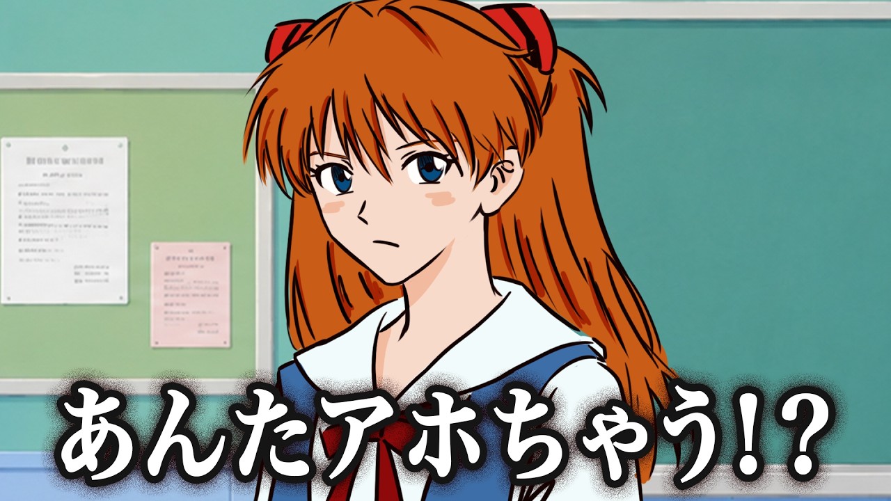 もしもアスカが神戸人だったら