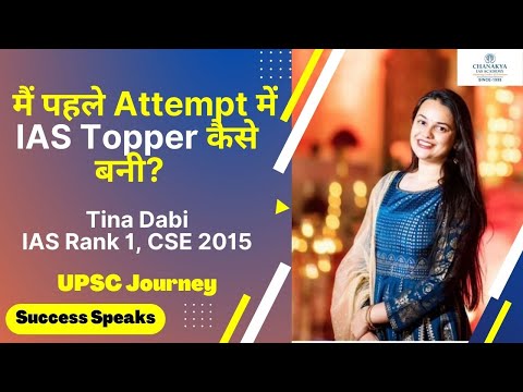 Toppers talk - Tina Dabi, IAS, Rank 1 CSE 2015