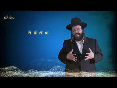 בית השם מצגת להכנסת ספר תורה כ"ב שבט תשפ"ה