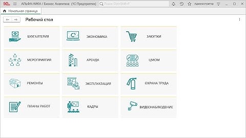 Мобильный клиент Управление делами на платформе 1С:Предприятие