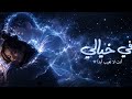 أروع أغنية حب رح تسمعوها يحرقني بعدها وقربها Foryou اهميه Montage I Changed The Tune 2026 