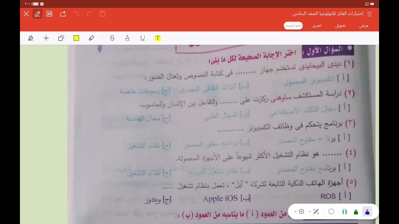 مراجعة ليلة الامتحان للصف السادس الابتدائي ازهر وعام الجزء الأول 2026   ( حل خمس اختبارات )  💻🖲️