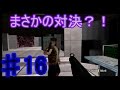 宿命の対決？あの男との邂逅　[007 ゴールデンアイ]　実況プレイ　♯16