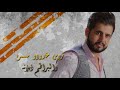 عرقان الفنان احمد سليمان 2018  