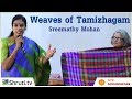 Weaves of Tamizhagam - Sreemathy Mohan | தமிழகத்தின் நெசவும் & புடவை பாரம்பரியமும்