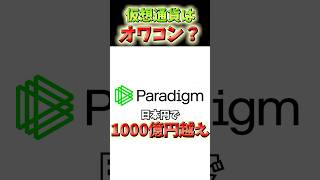 仮想通貨はもうオワコンなのか!? #仮想通貨 #投資 #お金 #ビットコイン