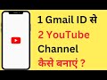 1 gmail id se 2 youtube channel kaise banaye  how to create two youtube channels from one gmail
