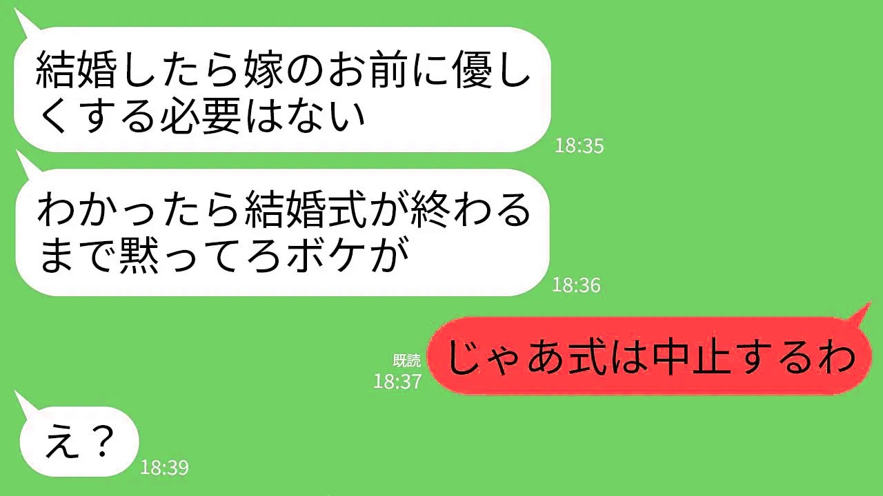 【LINE】参列者300人の結婚式で新婦の私をフル無視する義実家…夫「…黙れ」義両親「…底辺が話しかけてくるな」→結婚式を中止して消えたら義家族が