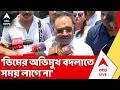 Samik Bhattacharya: 'ডিমের অভিমুখ বদলাতে সময় লাগে না', বললেন BJP-র রাজ্য সভাপতি শমীক ভট্টাচার্য