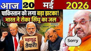 20 मई 2026 News | Aaj Ki 50 Sabse Badi Khabrein | Breaking News Today | हिंदी न्यूज़